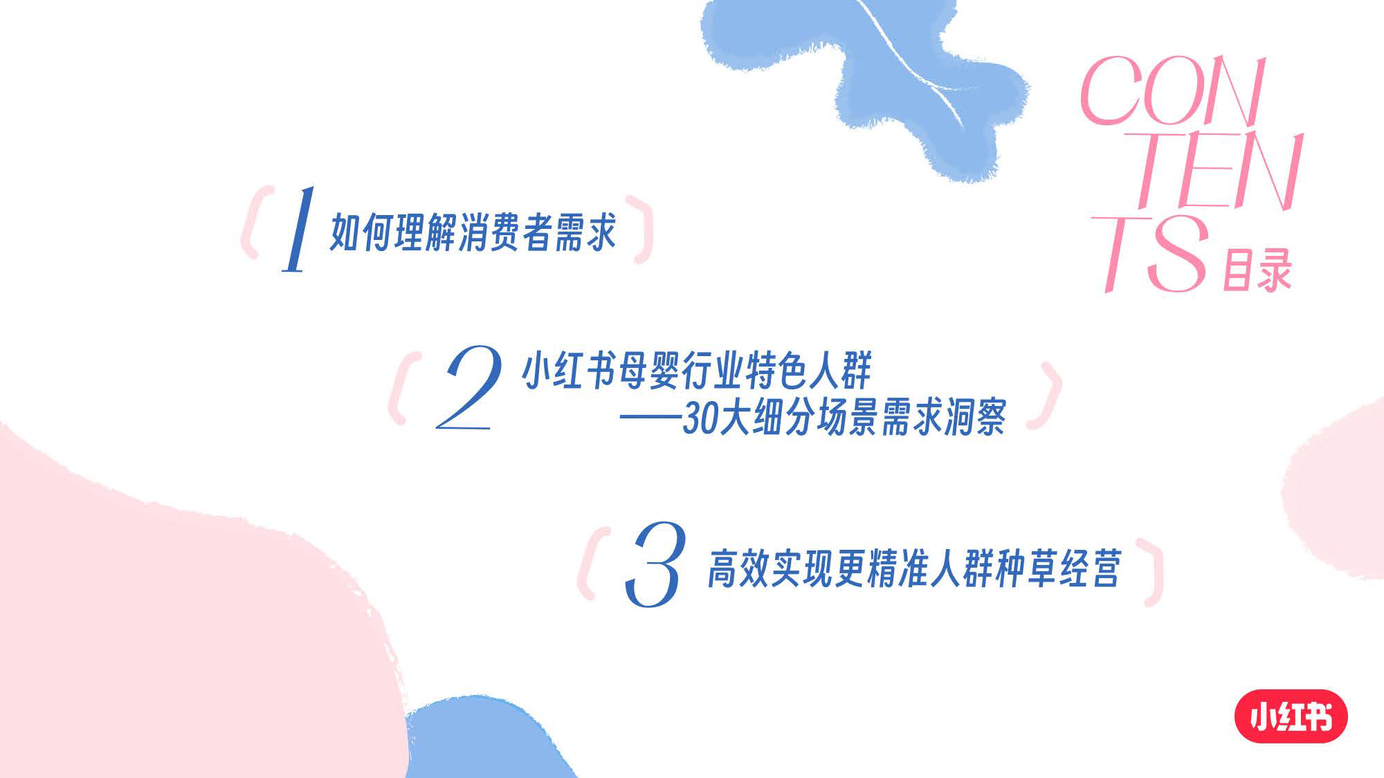 2025小红书母婴行业细分场景需求洞察图鉴
